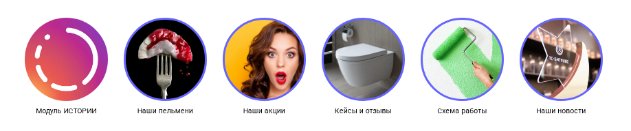 Фото 3: «Stories на сайте: тренд, который действительно работает»