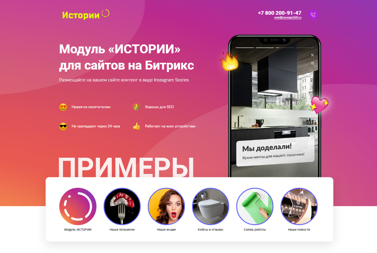 Фото 4: «Stories на сайте: тренд, который действительно работает»