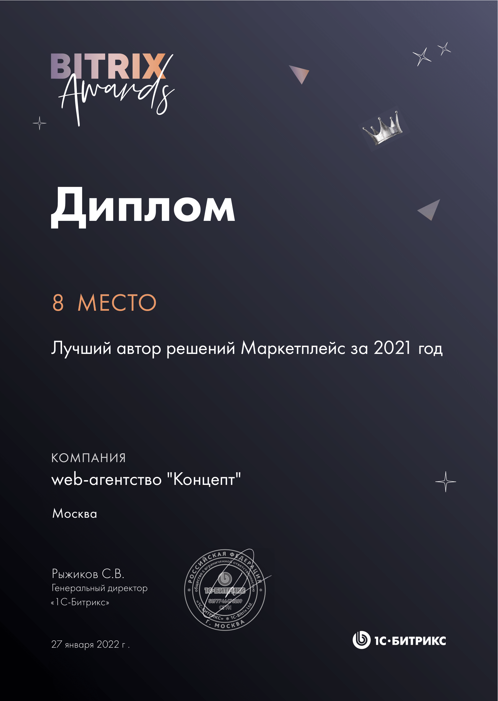 Лучший автор решений Маркетплейс за 2021 год - 8 место