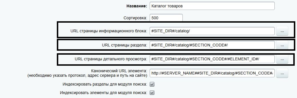 Настройка ЧПУ в каталоге