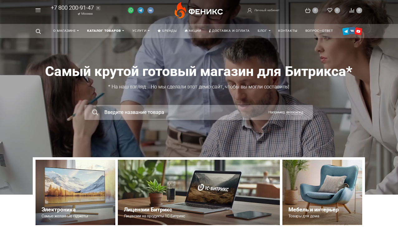 Безлимитный конструктор интернет-магазинов «ФЕНИКС»