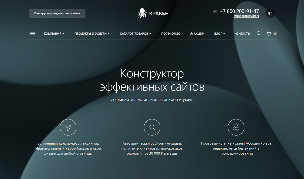 Конструктор лендингов «КРАКЕН»