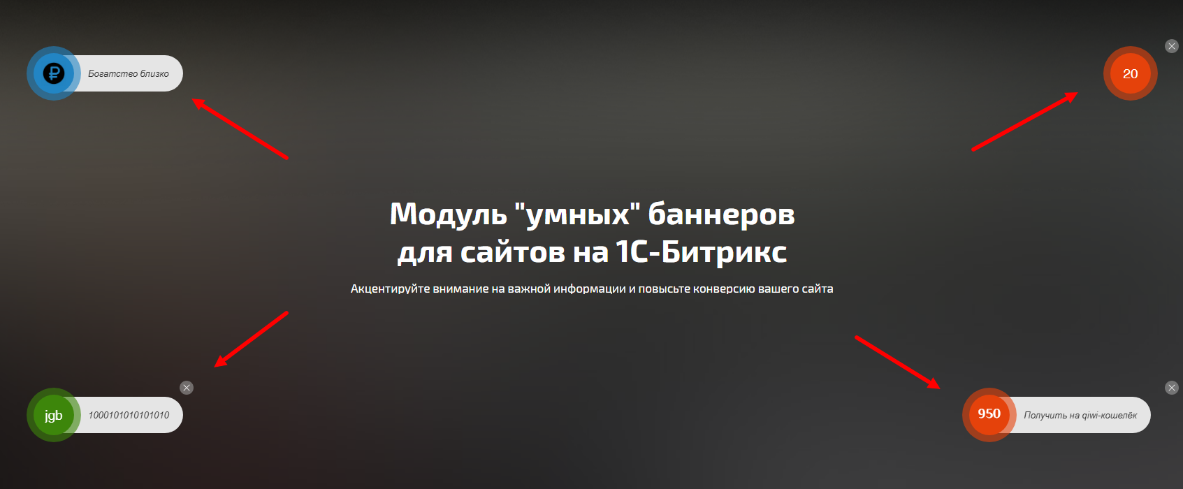 Фото 2: «Нашему модулю «БАННЕРЫ — 100 в 1» исполнилось 8 лет!»
