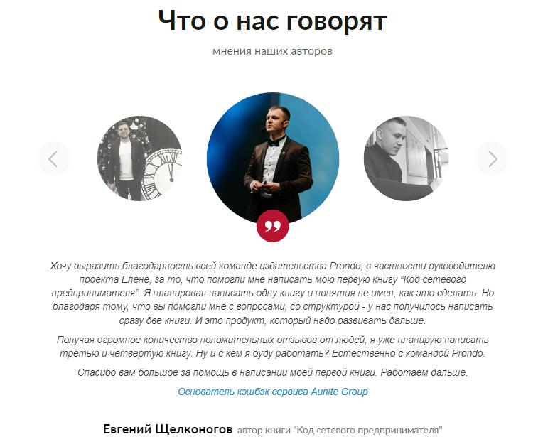 Фото 2: «35 проверенных способов вызвать доверие у посетителей сайта»