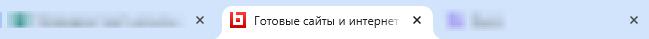 Фото 2: «Как добавить фавикон на сайт от «Концепт»»