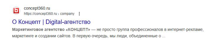 Фото 3: «Как добавить фавикон на сайт от «Концепт»»