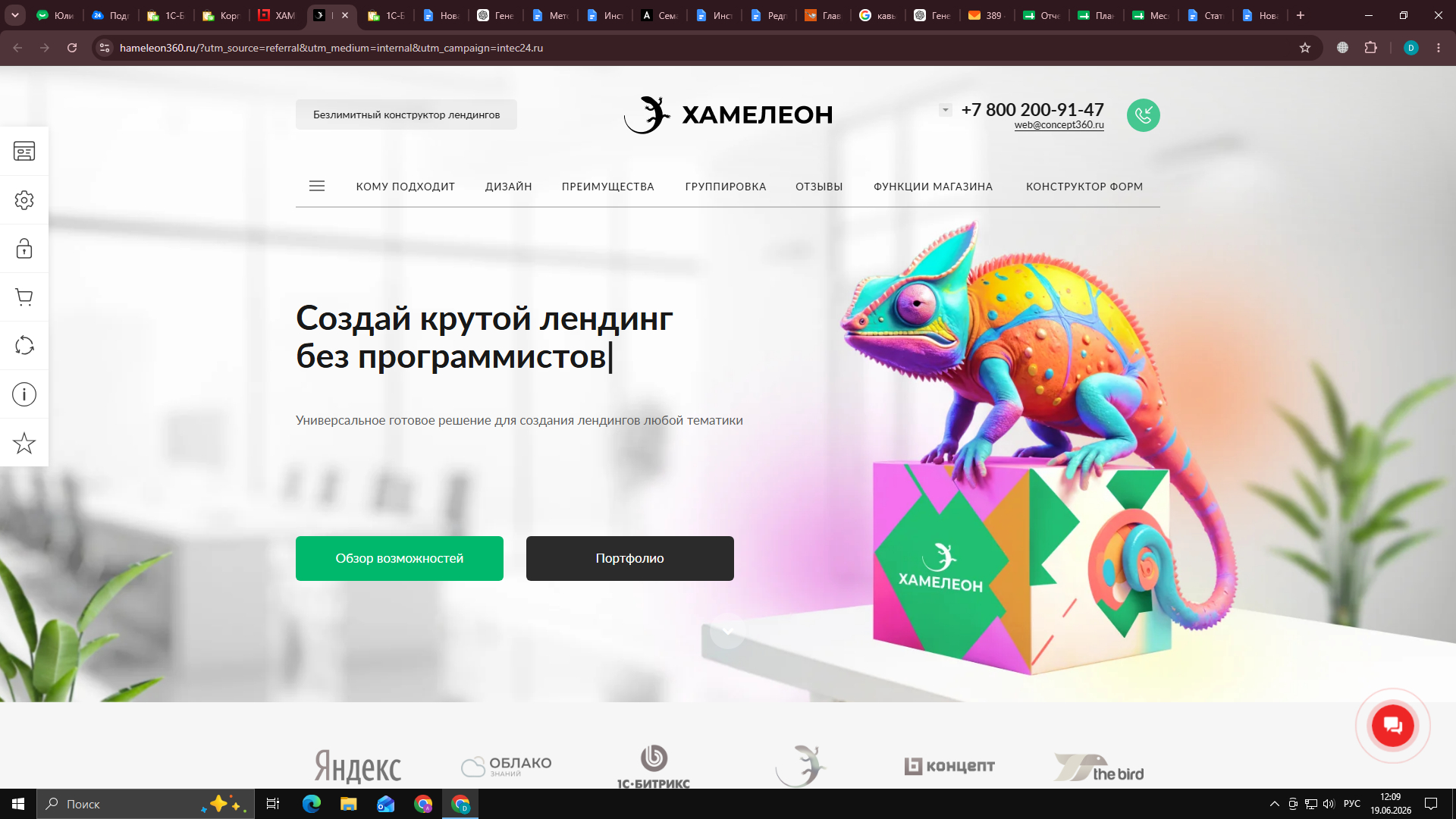 Фото 2: &laquo;«ХАМЕЛЕОН»: конструктор лендингов и интернет-магазинов на «1С-Битрикс»&raquo;