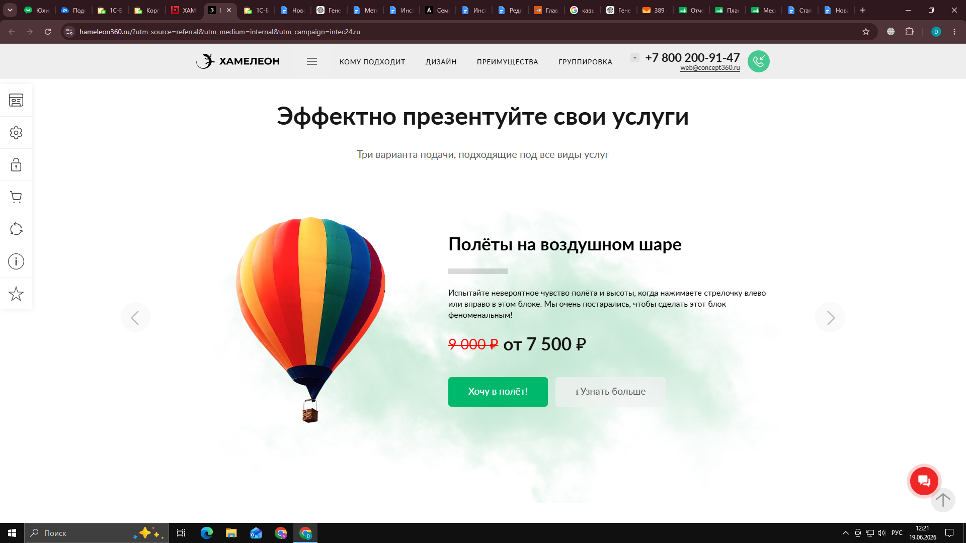 Фото 5: &laquo;«ХАМЕЛЕОН»: конструктор лендингов и интернет-магазинов на «1С-Битрикс»&raquo;
