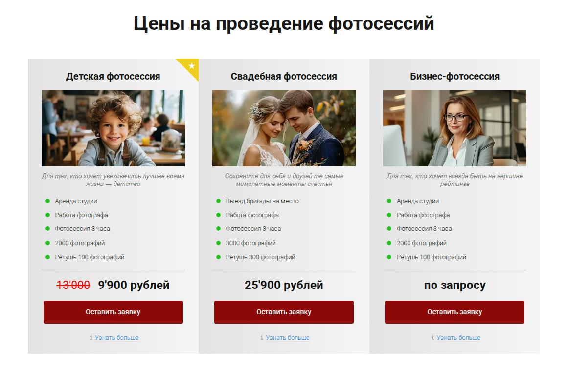 Фото 8: &laquo;Как превратить посетителя в клиента: рабочая структура продающего лендинга&raquo;