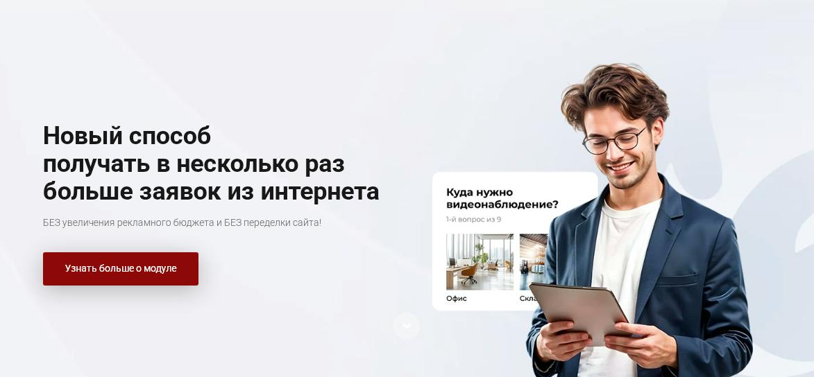 Фото 5: &laquo;Как превратить посетителя в клиента: рабочая структура продающего лендинга&raquo;