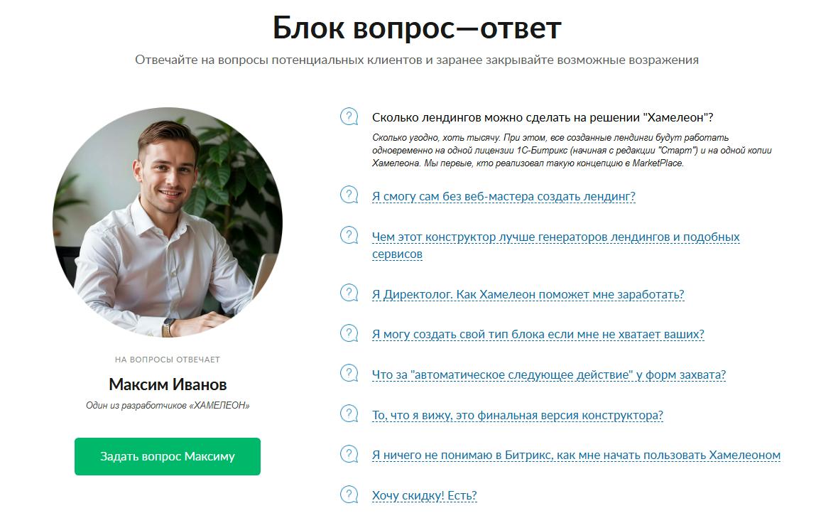 Фото 9: &laquo;Как превратить посетителя в клиента: рабочая структура продающего лендинга&raquo;