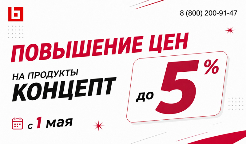 Фото 1: &laquo;Покупайте готовые сайты и модули «Концепт» по старой цене до конца апреля — с 1 мая повышаем цены до 5%!&raquo;