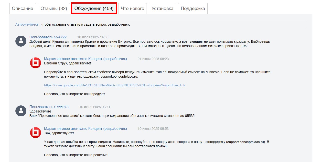 Обсуждения на CONCEPT
