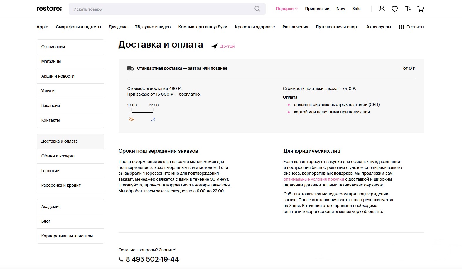 Страница сайта reStore