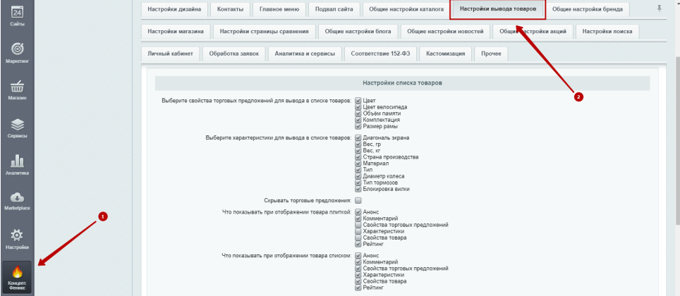 Настройка отображения торгового предложения