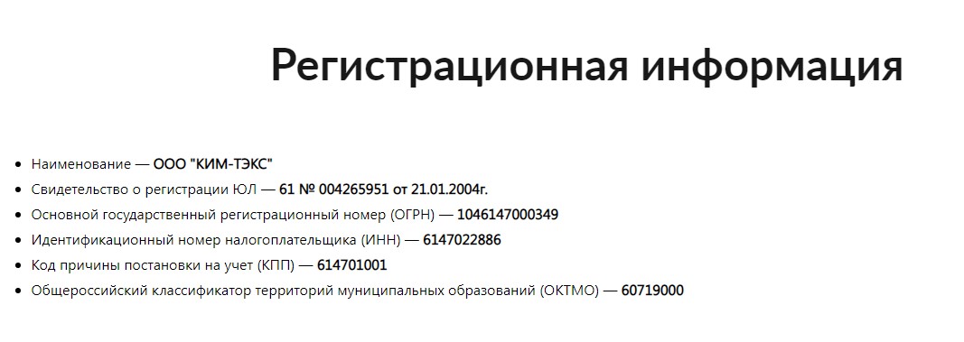 Реквизиты в открытом доступе