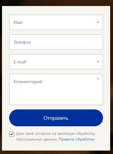 Согласие на обработку персональных данных