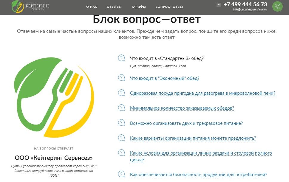 Раздел с вопросами и ответами