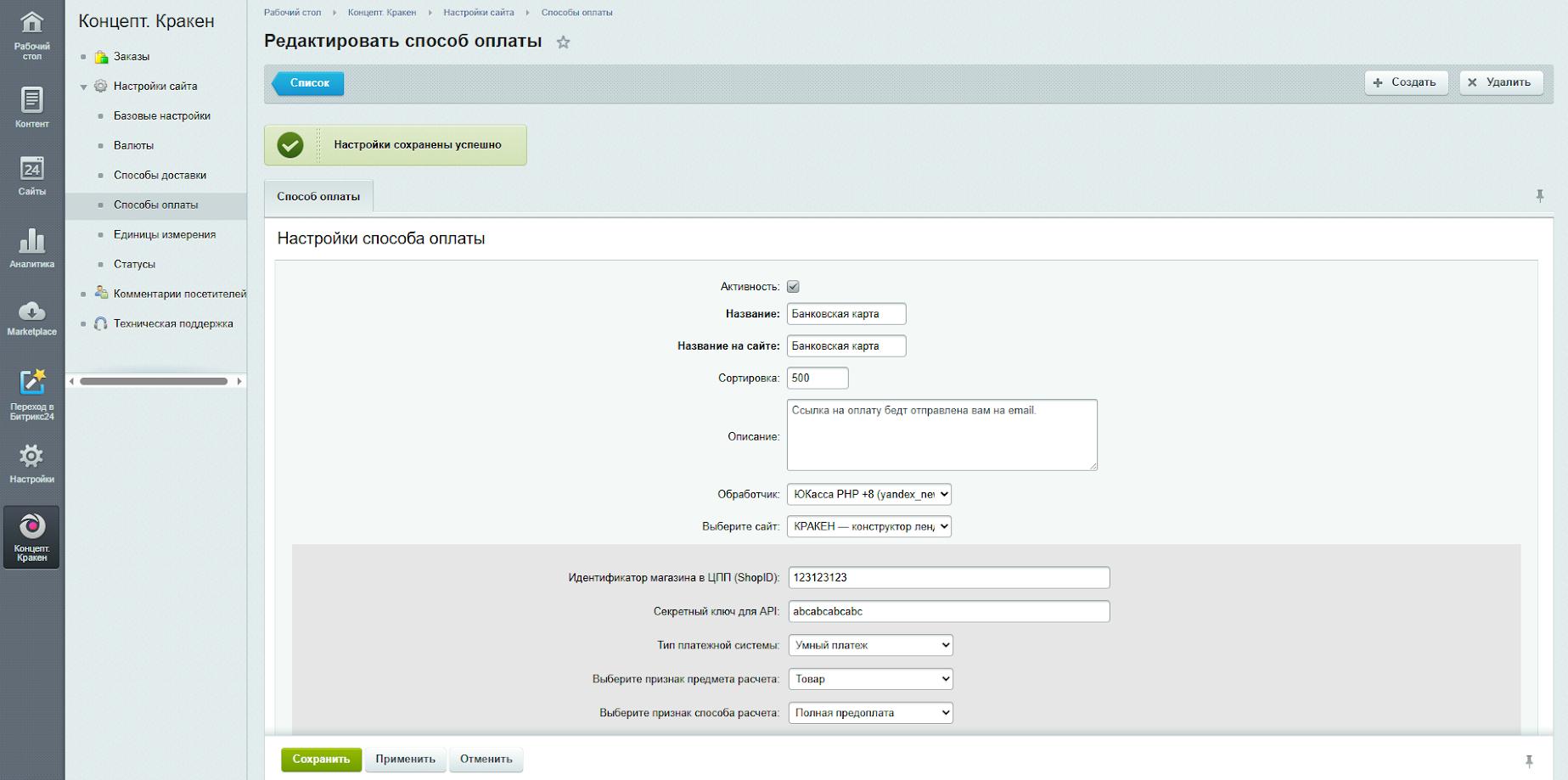 Настройка подключения ЮKassa Настройка подключения ЮKassa