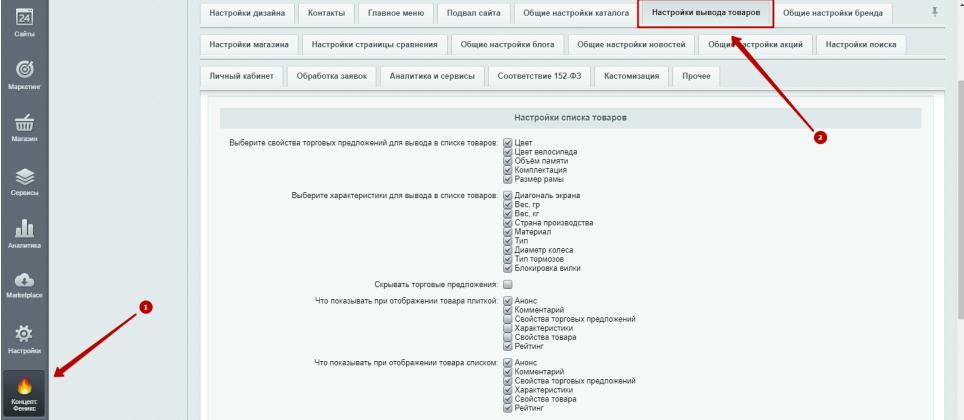 Фото 4: «Как создавать торговые предложения в «1С-Битрикс»: показываем на примере «ФЕНИКСа»»