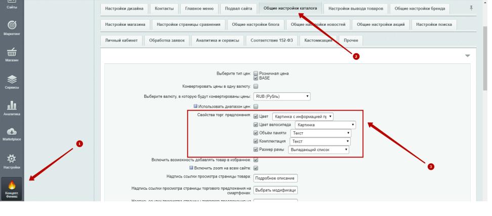 Фото 9: «Как создавать торговые предложения в «1С-Битрикс»: показываем на примере «ФЕНИКСа»»