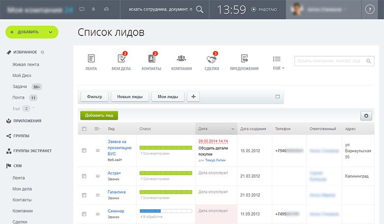 Заявки в CRM