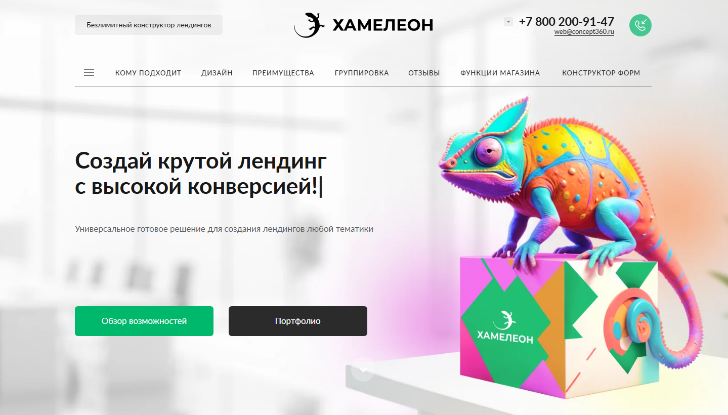 Фото 2: «Конструктору лендингов «ХАМЕЛЕОН» исполнилось 8 лет!»