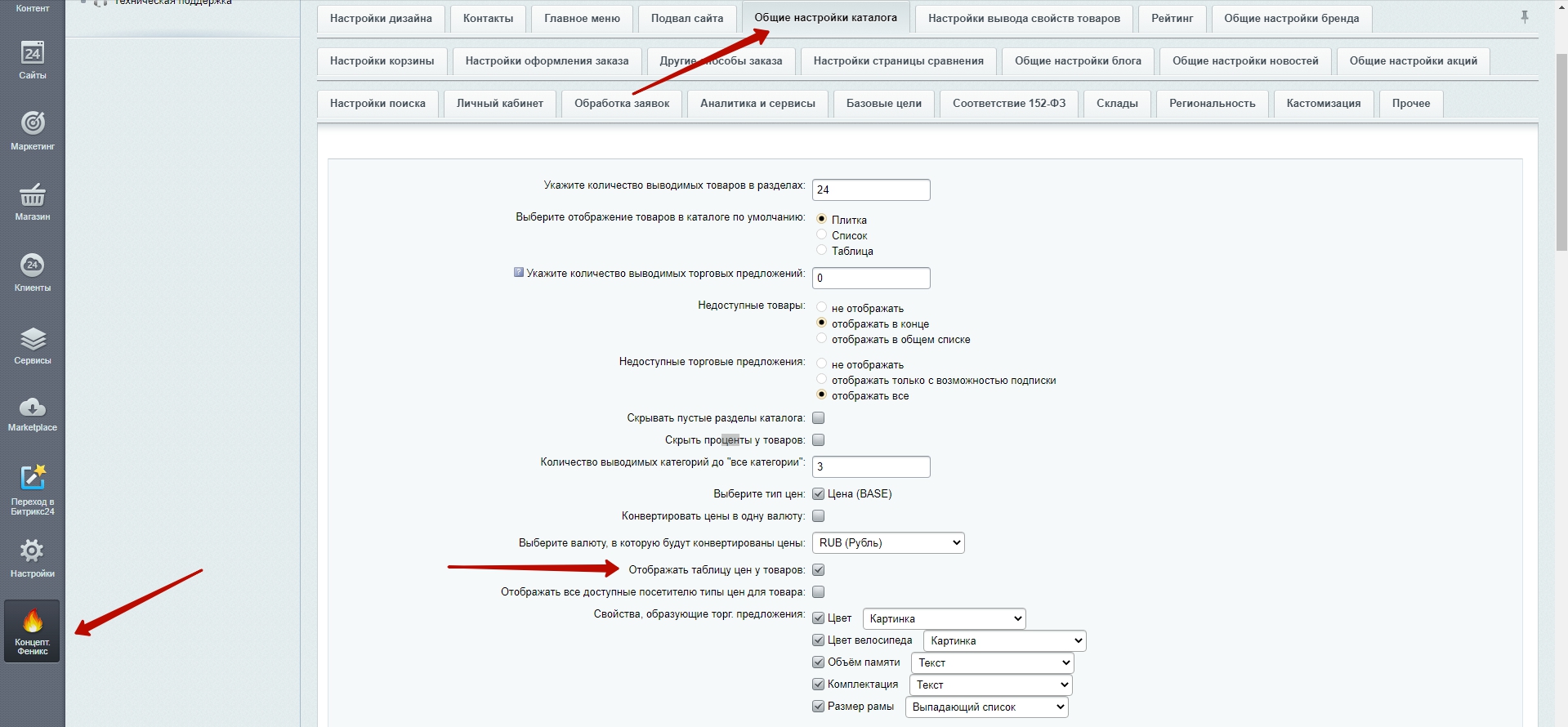 Отображать таблицу цен